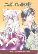 Yotsunbai de shippo o Ofuri!