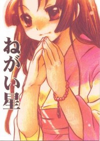 Negai Boshi